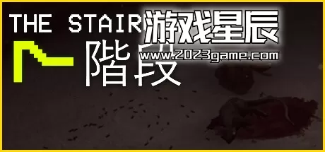 PC《第七阶梯：异常猎捕循环恐怖游戏/The Stairway 7 - Anomaly Hunt Loop Horror Game》中文版下载