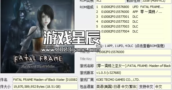 【合集】switch《零：儒鸦之巫女》+《零：月食之假面》中文XCI整合版下载