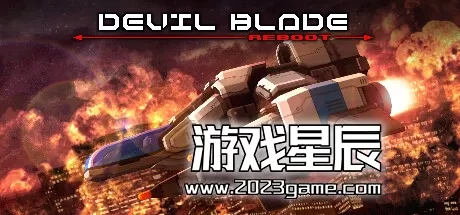PC《恶魔之刃重启版 DEVIL BLADE REBOOT》中文版下载
