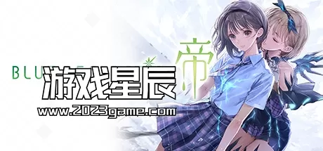 switch《蓝色反射：帝 BLUE REFLECTION TIE》中文版nsp下载【含1.0.7补丁+22个DLC】