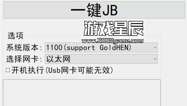 【11.0系统工具】 PPPwn_cpp中文页面提高加载速度C++版+ GoldHEN_v2.4b17修正版