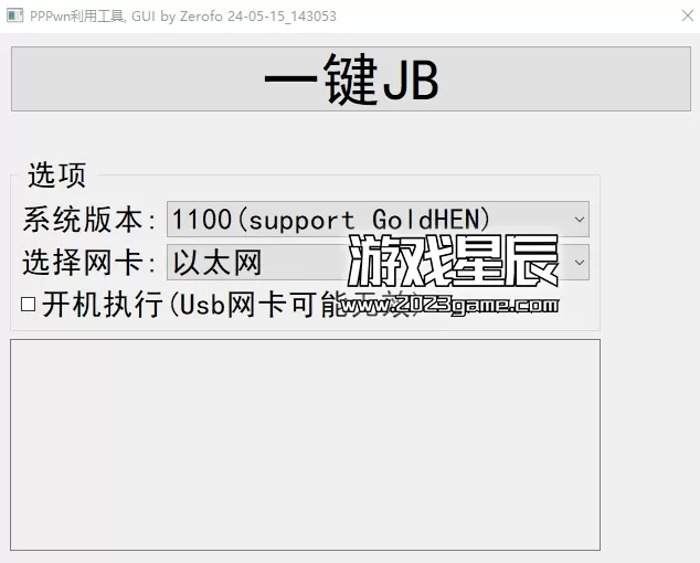 【11.0系统工具】 PPPwn_cpp中文页面提高加载速度C++版+ GoldHEN_v2.4b17修正版_0