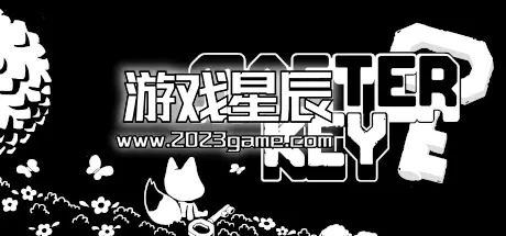 switch《万能钥匙/Master Key》中文版nsz下载+1.5.0补丁