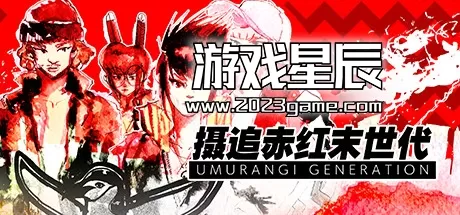 【9.0】PS4《摄追赤红末世代 特别版 Umurangi Generation Special Edition》中文版PKG下载