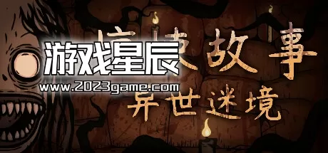 PC《惊悚故事：异世迷境 Creepy Tale: Some Other Place》中文版下载
