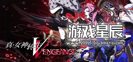 switch《真女神转生5复仇 Shin Megami Tensei 5 Vengeance》中文版XCI整合1.01补丁+7DLC下载