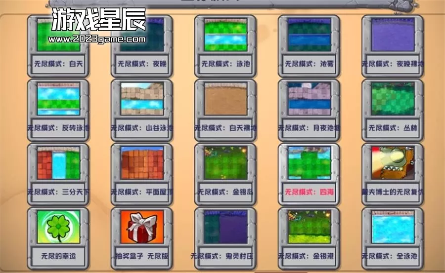 PC《植物大战僵尸杂交版/Plants vs. Zombies za jiao ban》中文版下载2.1_2