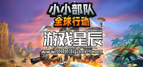 【9.0】PS4《小小部队 全球行动 Tiny Troopers Global Ops》英文版PKG下载1.01