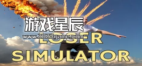 PC《失败者模拟器/Loser Simulator》中文版下载