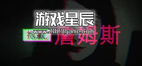PC《抱歉，詹姆斯/Sorry, James》中文版下载