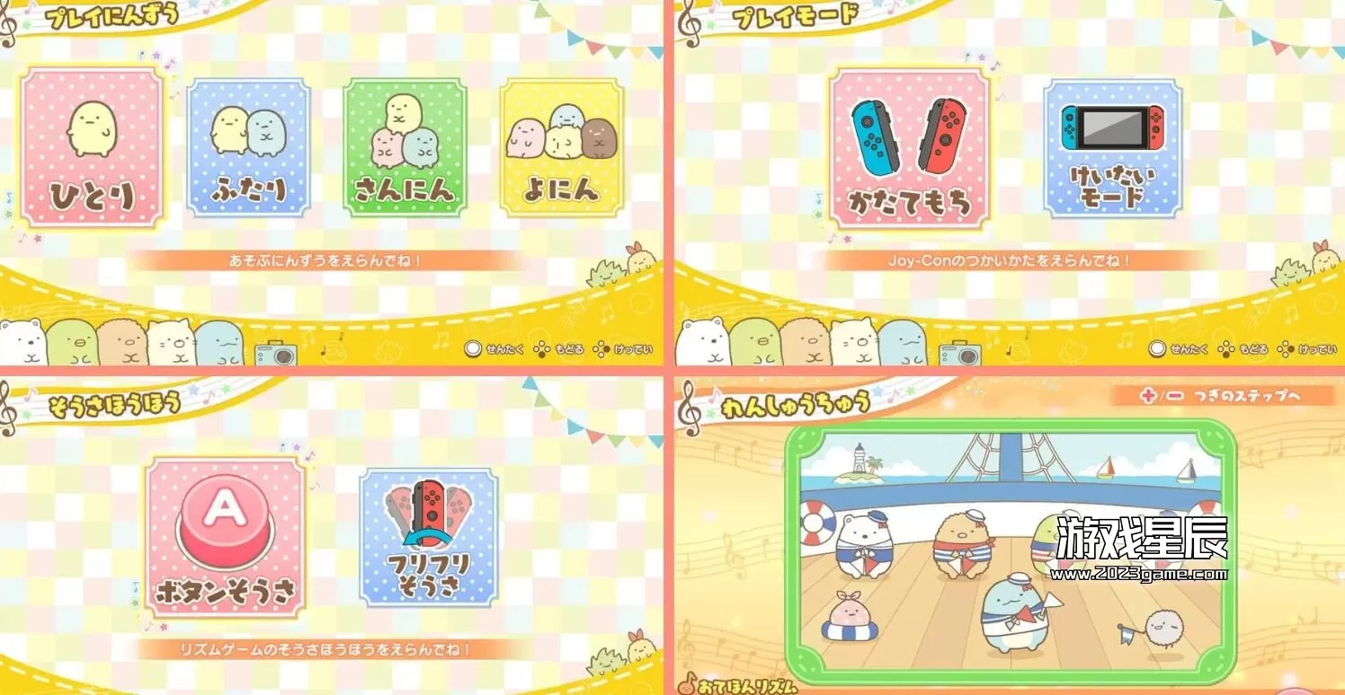 switch《角落萌宠：一起来玩节奏派对 Sumikko Gurashi: Minna de Rhythm Party》中文/日文版nsp下载_2