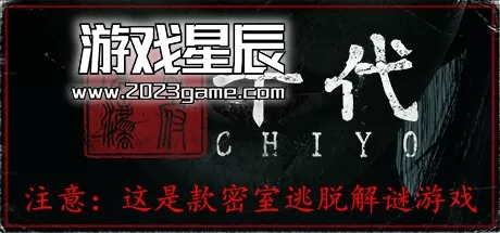 PC《千代/Chiyo》中文版下载v1.0.6.0