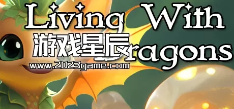 PC《与龙共存/Living With Dragons》中文版下载v1.001