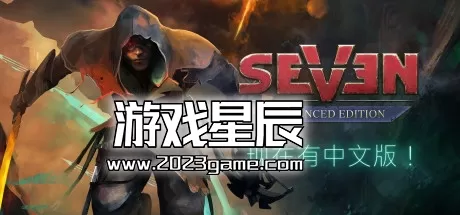 【6.72】PS4《七: 增强版 Seven: Enhanced Edition》中文汉化版PKG下载v1.03