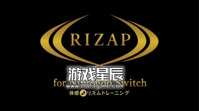 switch《RIZAP for Nintendo Switch 体感♪节奏训练》日文版XCI下载+1.0.2补丁