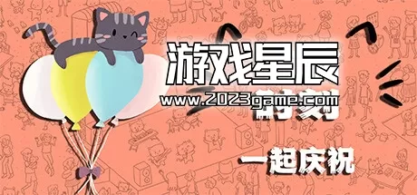 PC《喵喵时刻：一起庆祝/Meow Moments: Celebrating Together》中文版下载Build.14912185