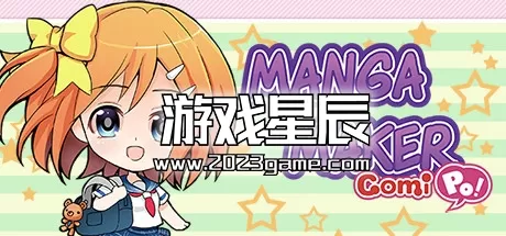 PC《漫画制作大师ComiPo Manga Maker Comipo》中文版下载