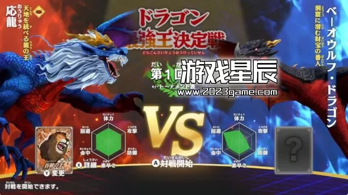 switch《最强龙王图鉴战斗剧场/ドラゴン最強王図鑑》日文版XCI下载_3