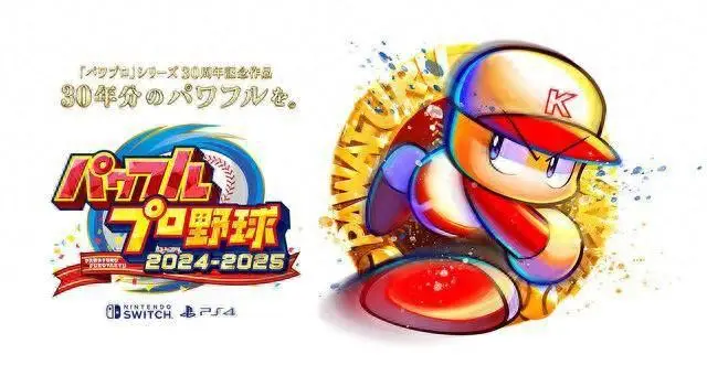 switch《实况力量棒球2024-2025 Powerful Pro Baseball 2024-2025》日文版XCI下载+1.2.0补丁
