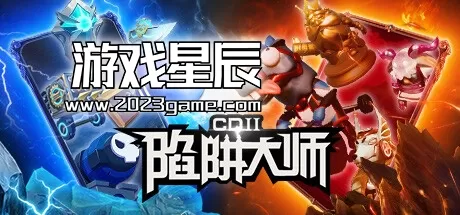 PC《CD2：陷阱大师 CD.2.Trap.Master》中文版下载1.0.6