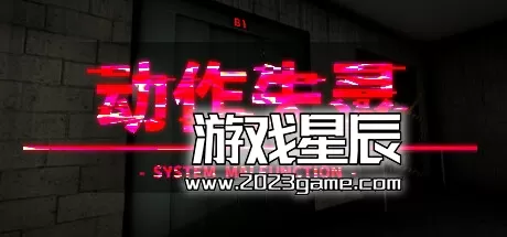 PC《动作失灵 - System Malfunction -》中文版下载