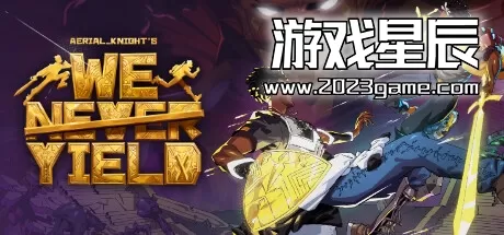 PC《空中骑士：永不屈服/Aerial_Knight's We Never Yield》中文版下载
