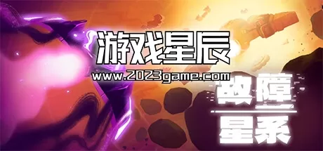 PC《故障星系 Galactic Glitch》中文版下载