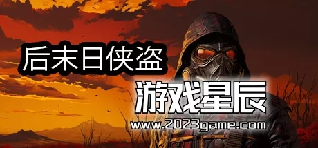 switch《后末日侠盗 TACTICAL BANDITS》中文版nsz下载