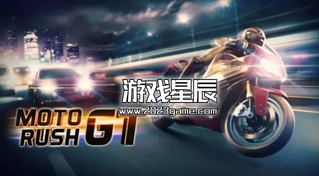 switch《急速摩托GT Moto Rush GT》中文版nsz下载【含1.5.0补丁+6DLC】