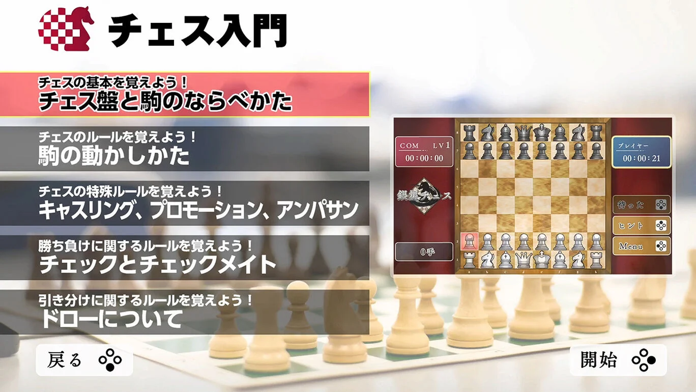 switch《下棋变得变强! 银星国际象棋DX》日文版XCI下载_2