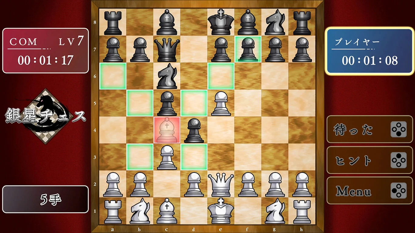 switch《下棋变得变强! 银星国际象棋DX》日文版XCI下载_3