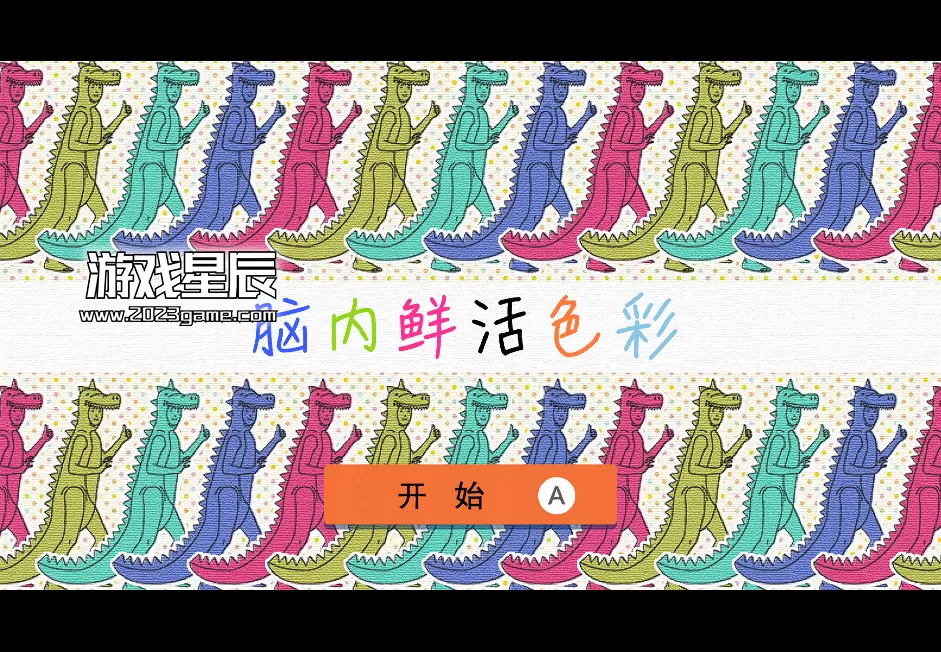 switch《颜色来了!寻找一处错误、对颜色的感知 Irochi-Mikke》中文汉化版nsp下载