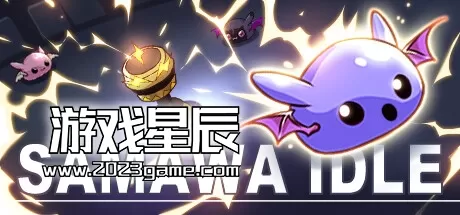 PC《萨马瓦放置 Samawa Idle》中文版下载
