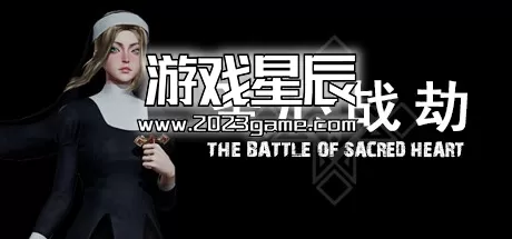 PC《圣心战劫/The Battle of Sacred Heart》中文版下载