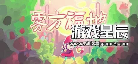 PC《雾方福地 - Into the Emberlands》中文版下载