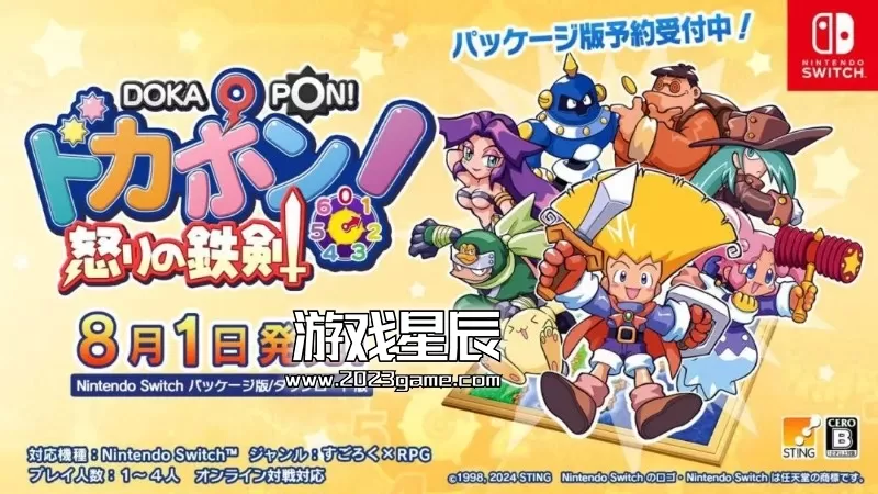 switch《多卡邦！怒之铁剑 ドカポン! 怒りの鉄剣》日文版nsp下载【含1.0.1补丁+金手指】