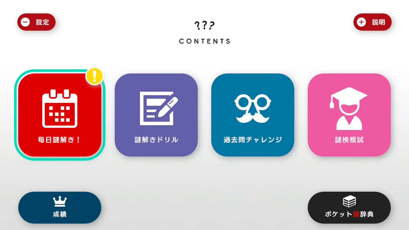 switch《谜检智能对策/謎検スマート対策 》日文版nsp下载+1.0.1补丁