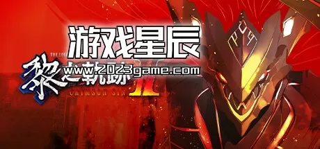【荐】switch《英雄传说：黎之轨迹2绯红原罪 The Legend of Heroes》中文版XCI+XCI整合版下载【含1.01补丁+85DLC+金手指+初始道具存档】