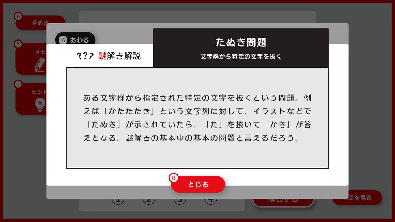 switch《谜检智能对策/謎検スマート対策 》日文版nsp下载+1.0.1补丁_1