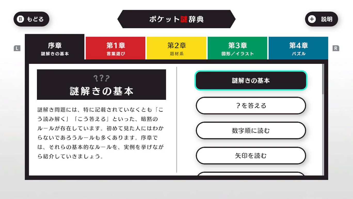 switch《谜检智能对策/謎検スマート対策 》日文版nsp下载+1.0.1补丁_3
