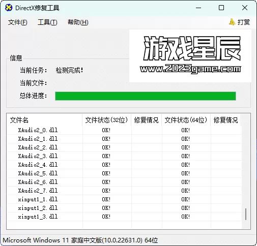 【必装】PC单机游戏游戏常用运行库+DirectX修复软件_2