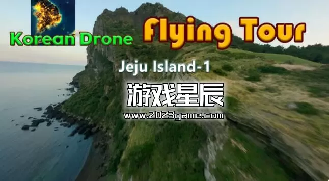 switch《韩国无人机飞行之旅济州岛-1/Korean Drone Flying》中文版nsz下载
