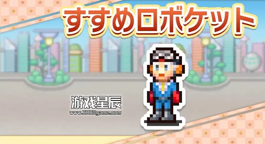 switch《哆啦A梦的铜锣烧店物语 Doraemon Dorayaki》中文版nsz下载+1.04补丁