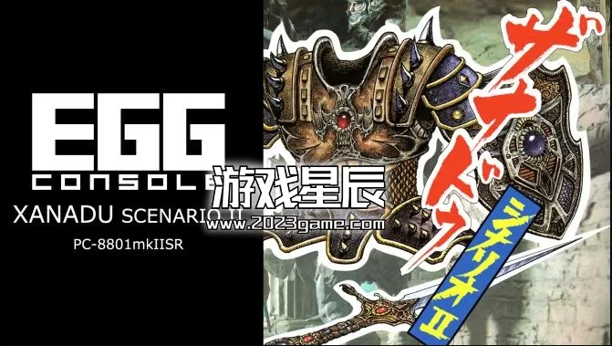 switch《EGGCONSOLE XANADU SCENARIO II PC-8801mkIISR》英文版nsp下载+1.0.3补丁