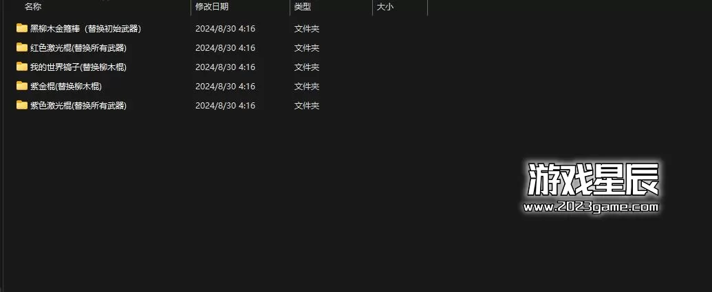 PC《黑神话：悟空 Black Myth: Wukong》20款福利MOD合集+武器MOD+存档_0