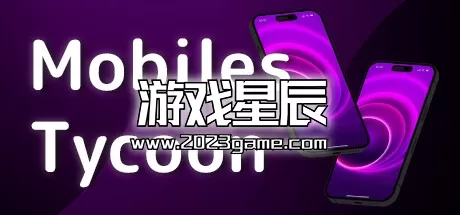 PC《手机大亨/Mobiles Tycoon》中文版下载v1.0.1
