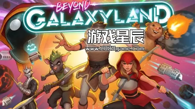 switch《超越银河世界（Beyond Galaxyland）》中文版nsz下载+1.0.4补丁