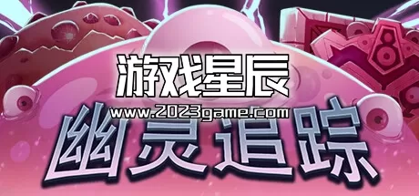 PC《幽灵追踪/Ghostland Yard》中文版下载