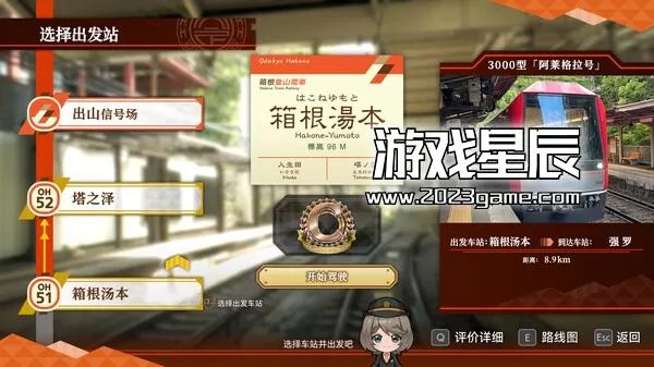 switch《铁路日本！轨道之旅EX 登山电车 小田急箱根篇》中文版XCI下载_2