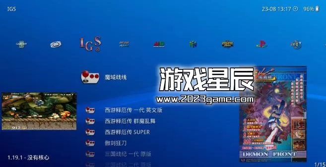 NS模拟器Retroarch 1.19.0下载+MD+FC+SFC+GBA+PCE游戏_1